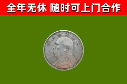 高邮市回收袁大头